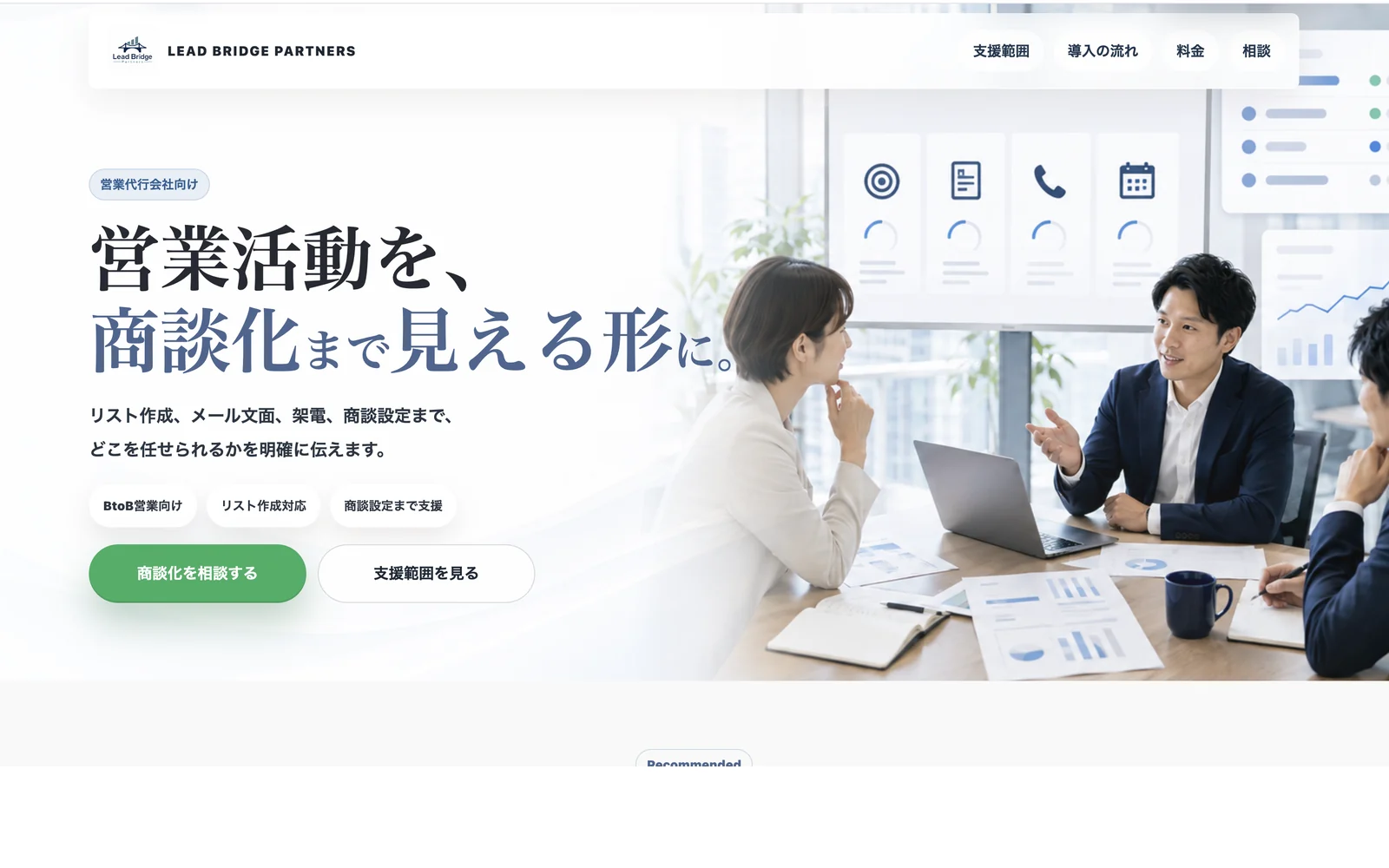 営業代行向けデモサイトの表示