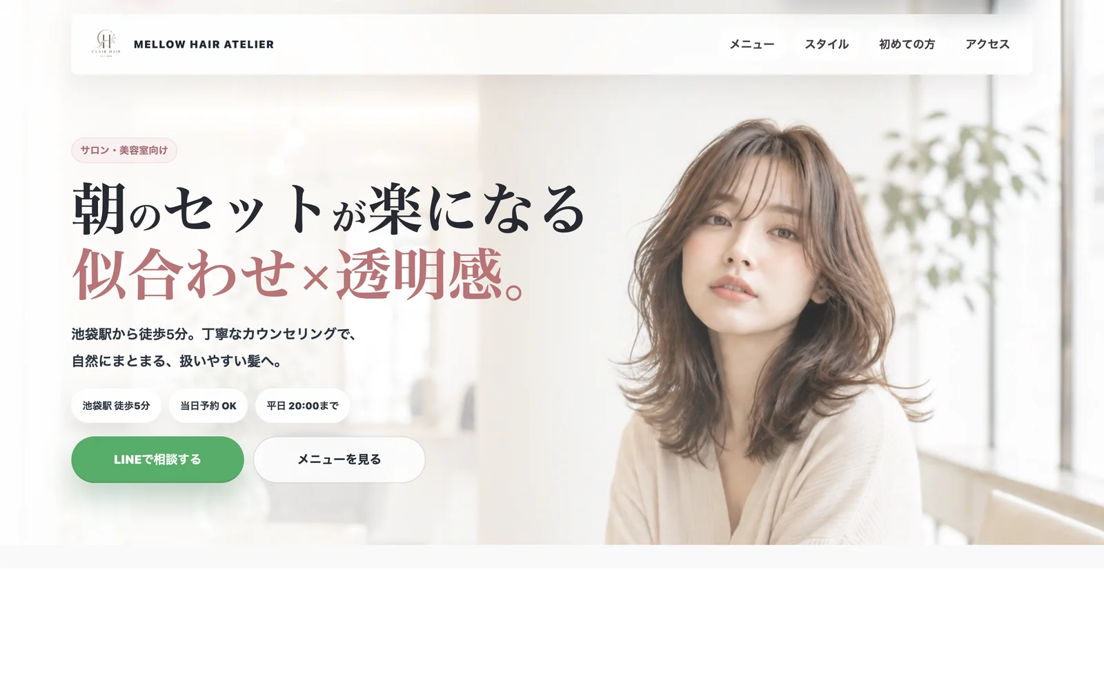 美容サロン向けデモサイトの表示