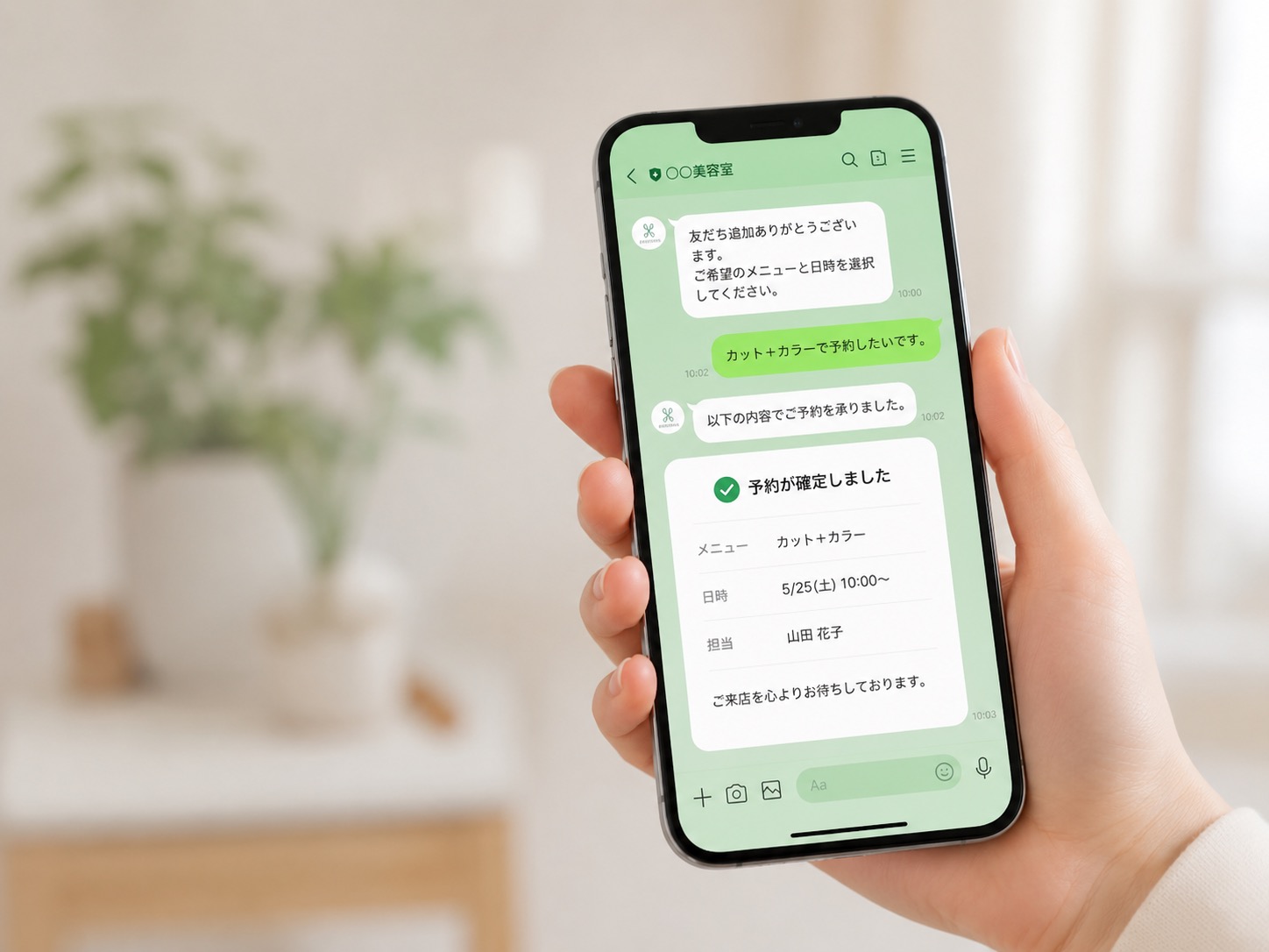 LINE予約のイメージ