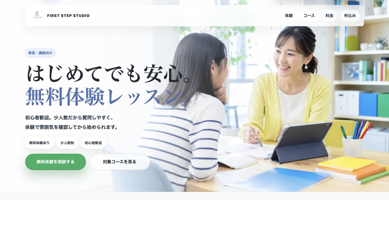 教室・スクール向けデモサイトの表示