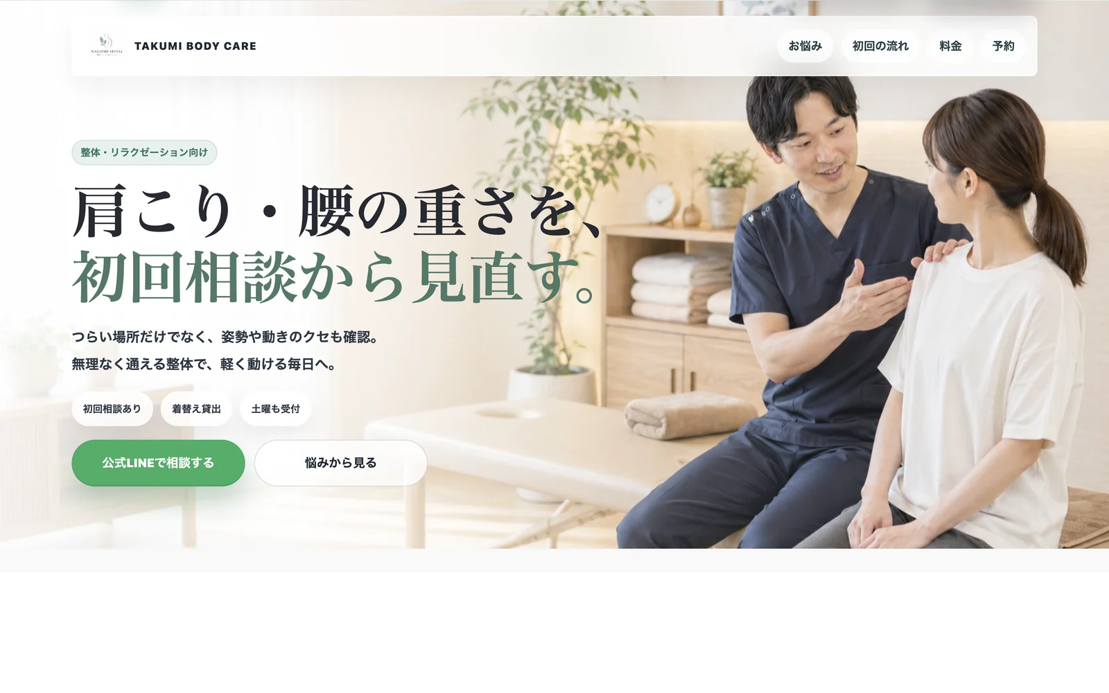 整体向けデモサイトの表示