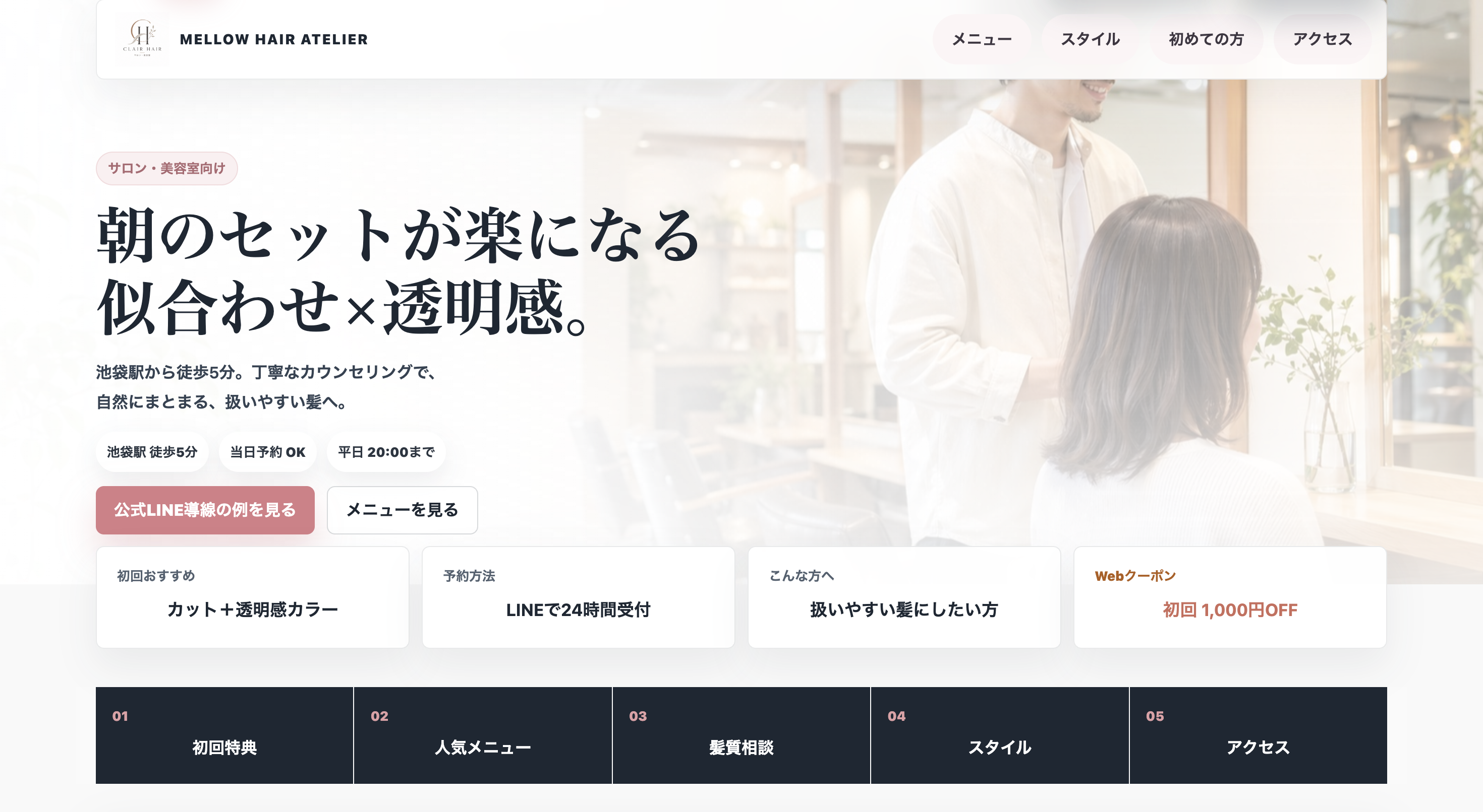 サロン向けデモサイトのPC表示