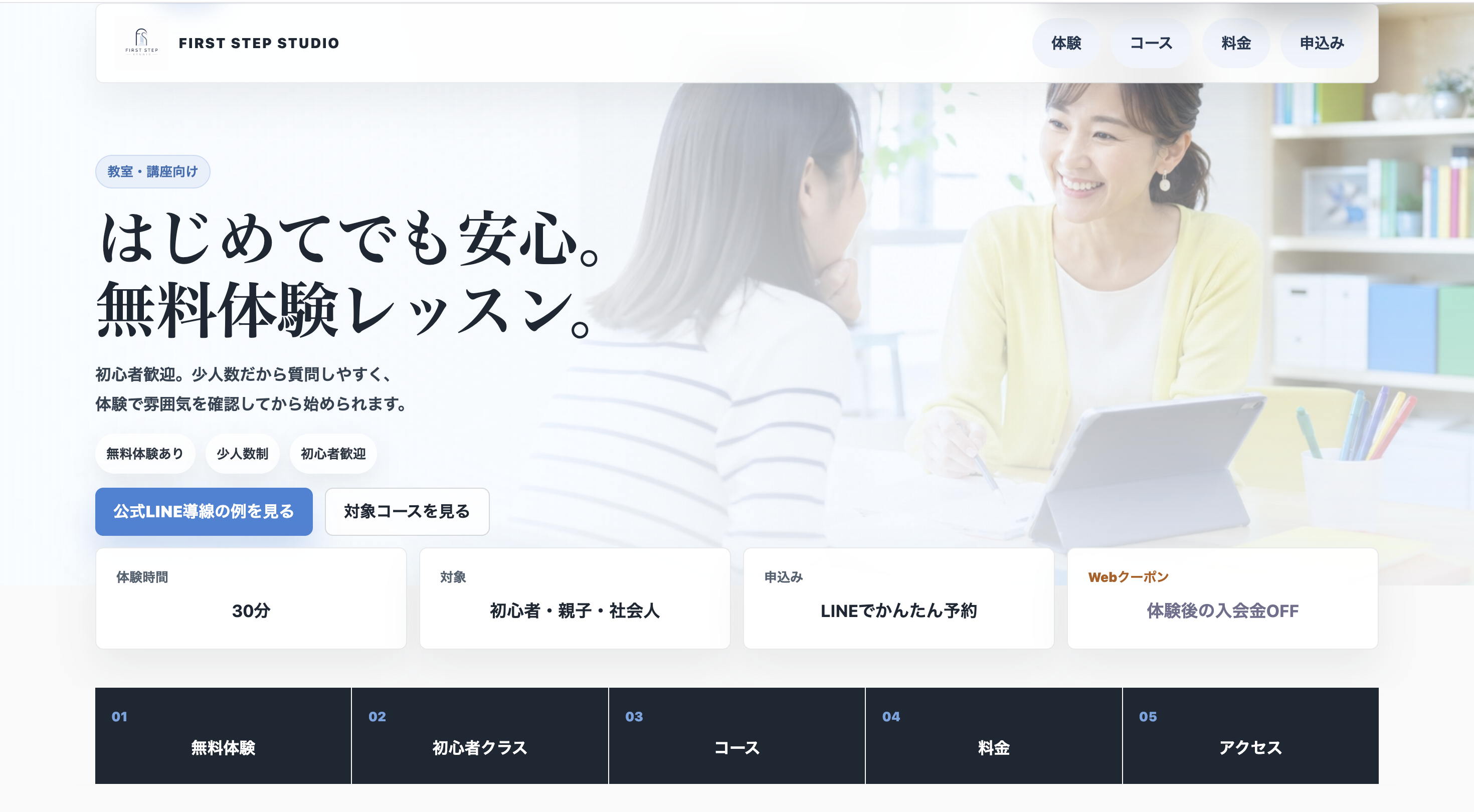 スクール向けデモサイトのPC表示