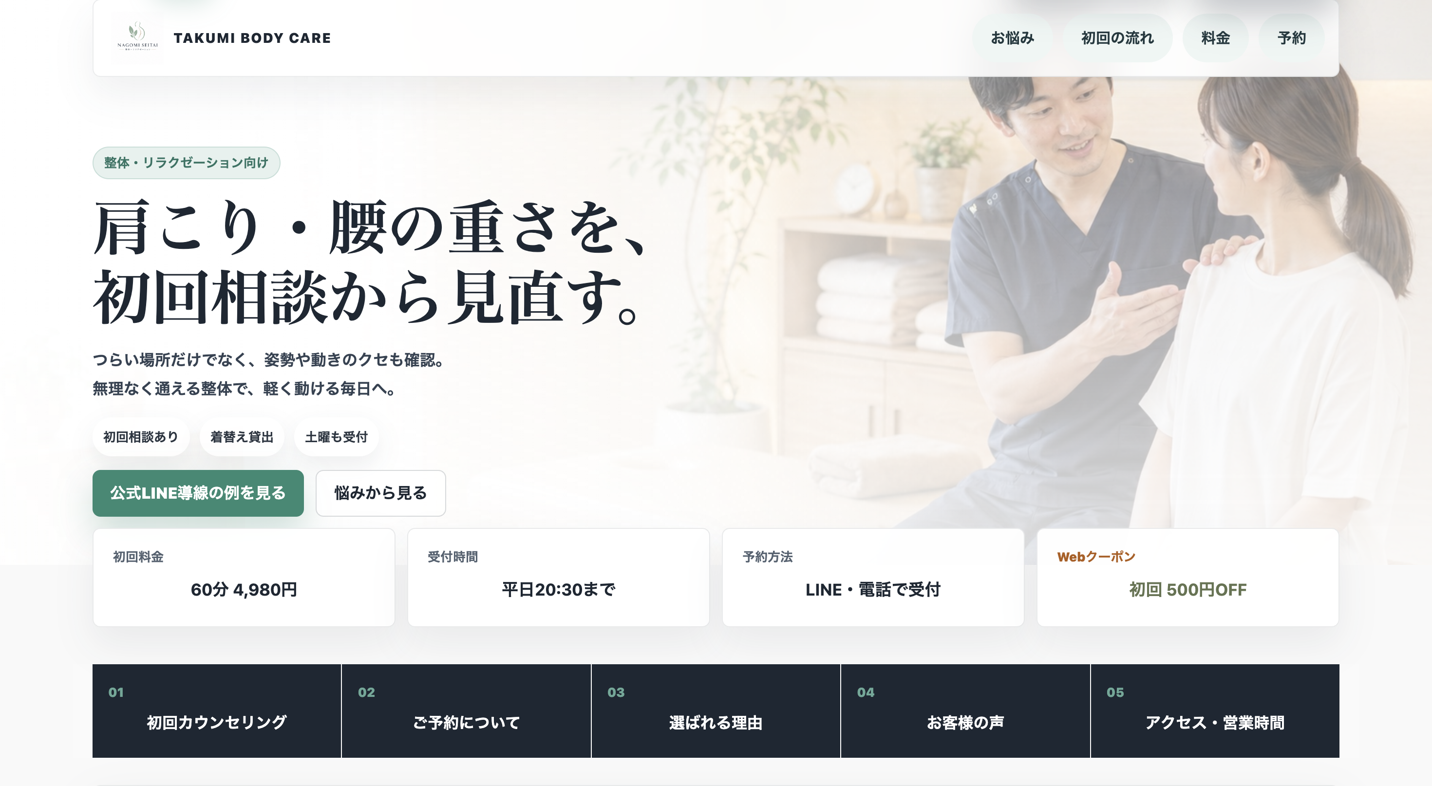 整体向けデモサイトのPC表示