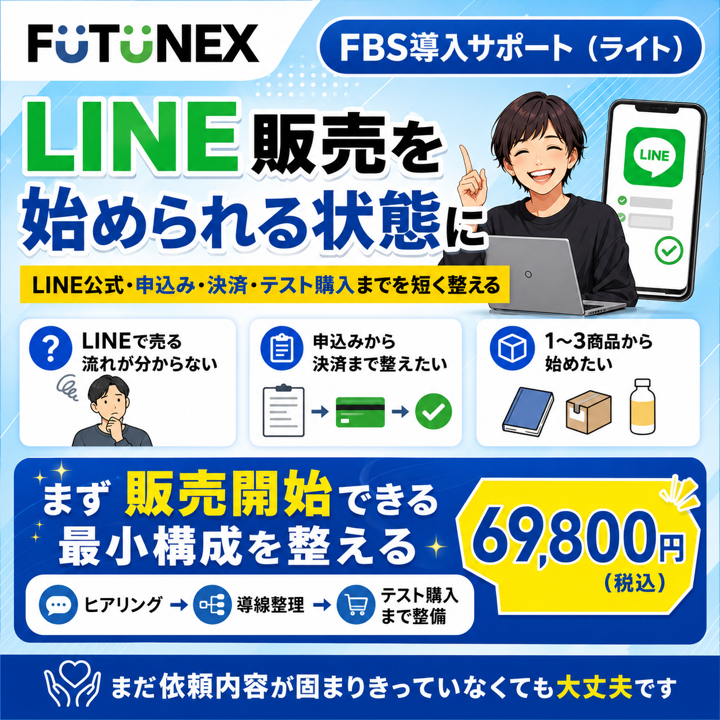 FBS導入サポートの案内画像