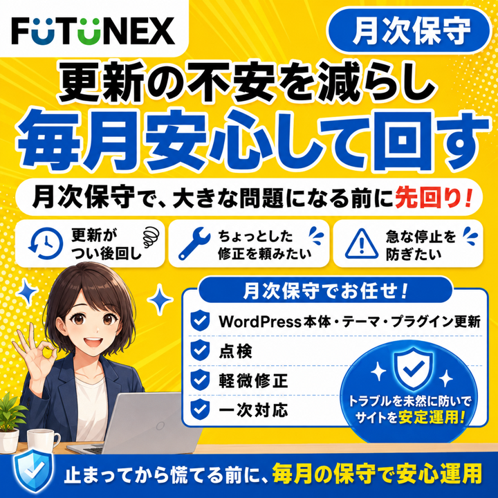 月次保守の案内画像