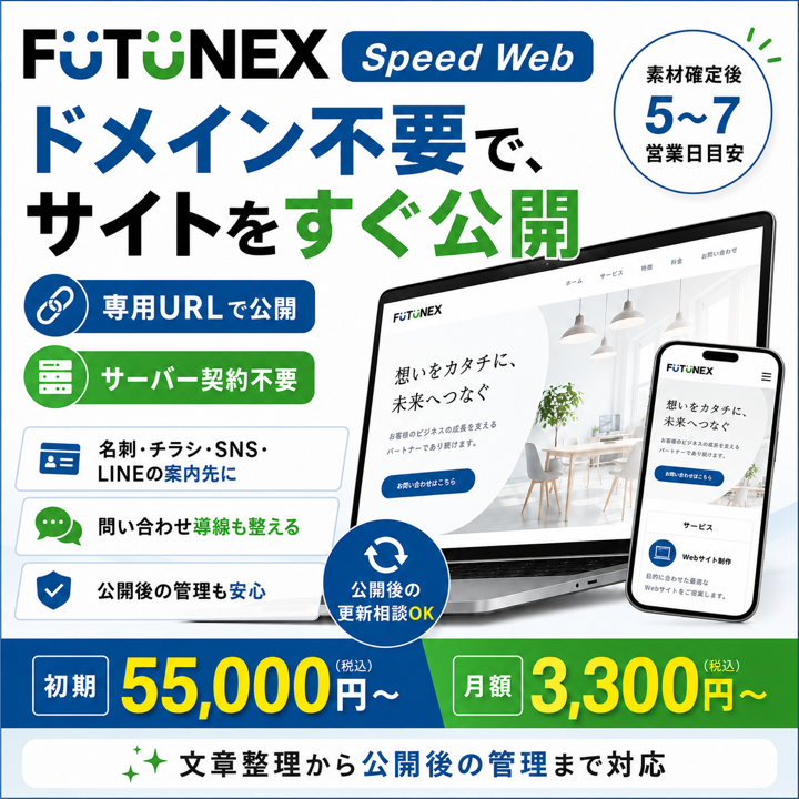 Speed Webの案内画像