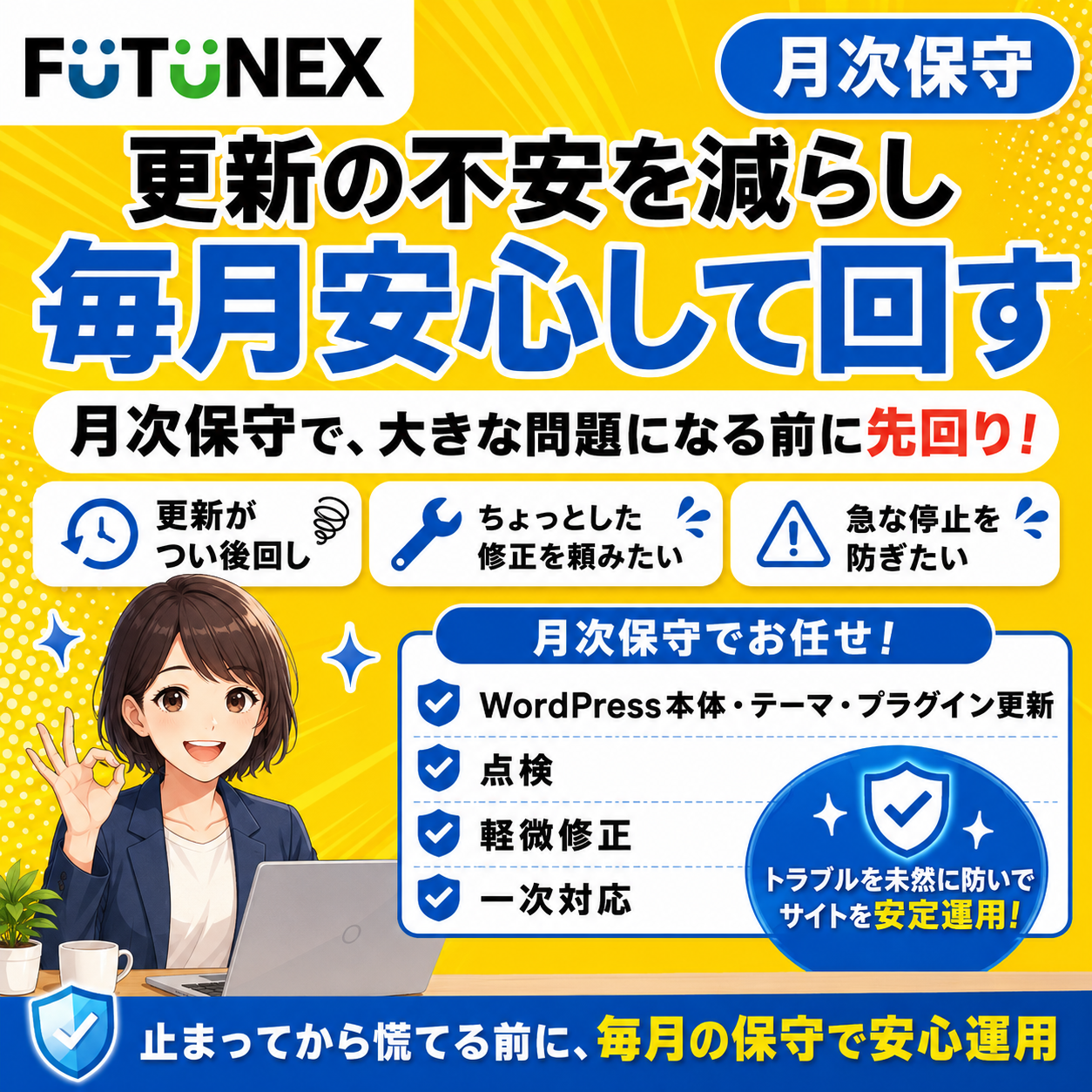 月次保守の進め方を説明する画像