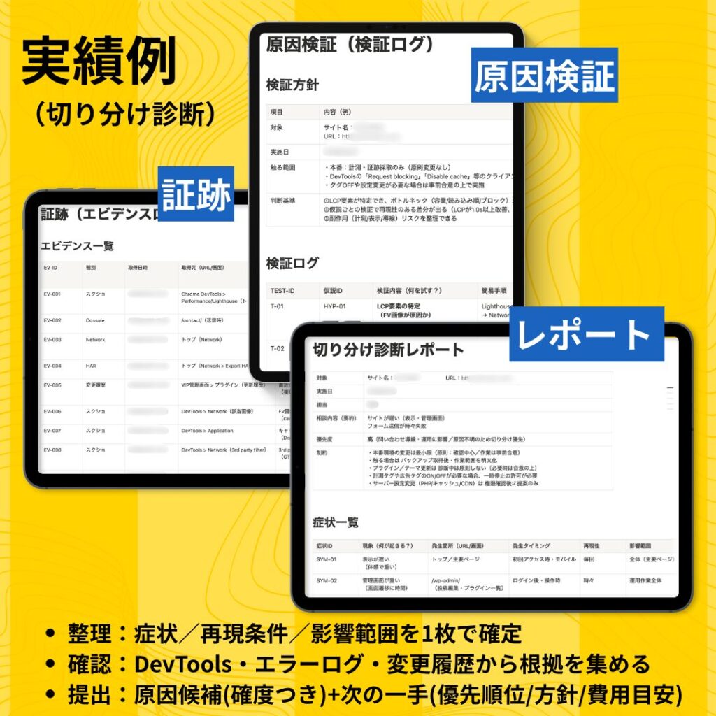 切り分け診断 補足画像2