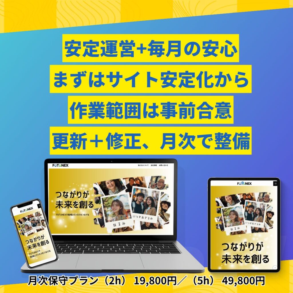 月次保守 補足画像1