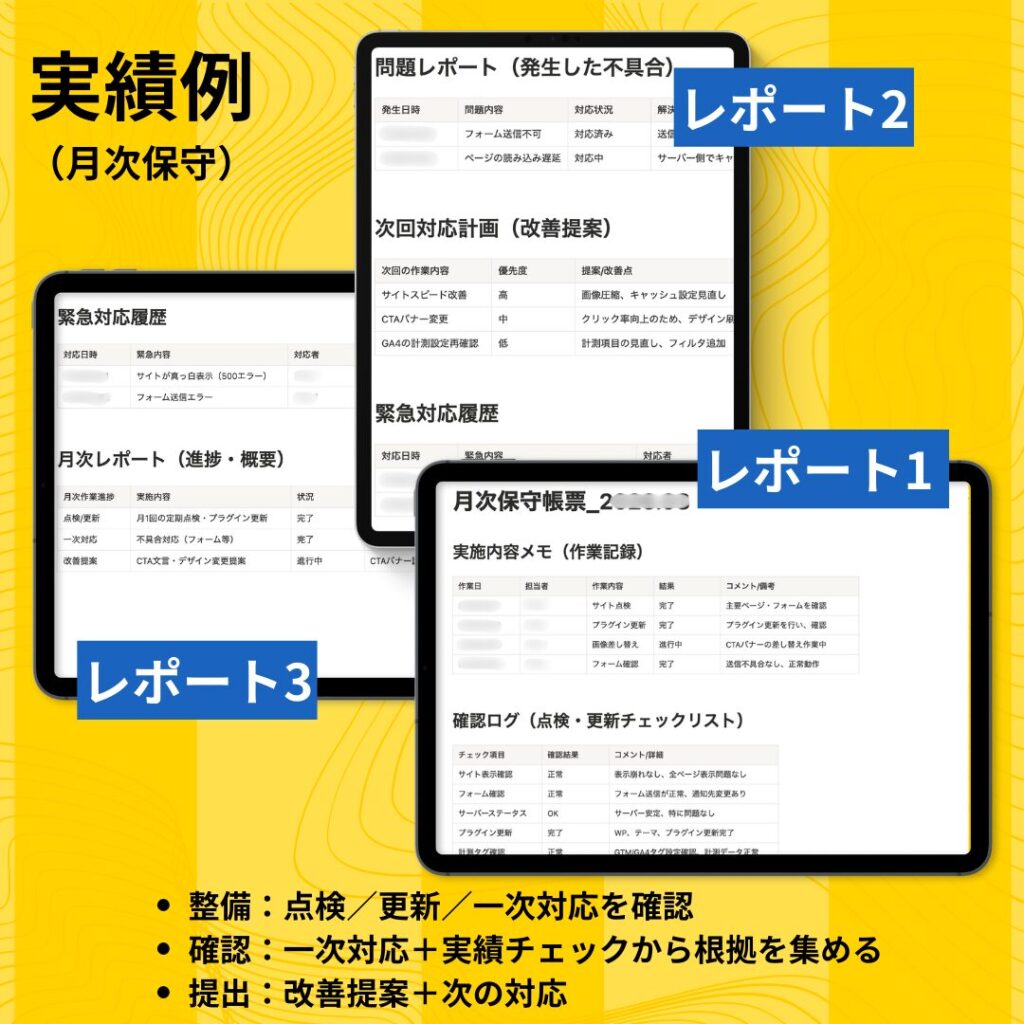 月次保守 補足画像2