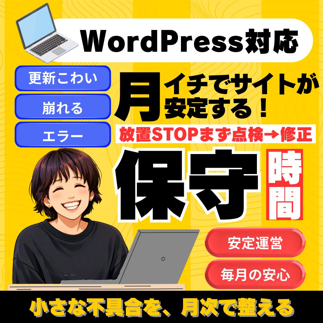 月次保守 メイン画像