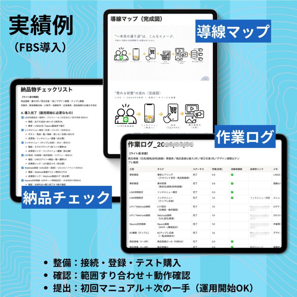 FBS導入サポート（ライト） 補足画像2