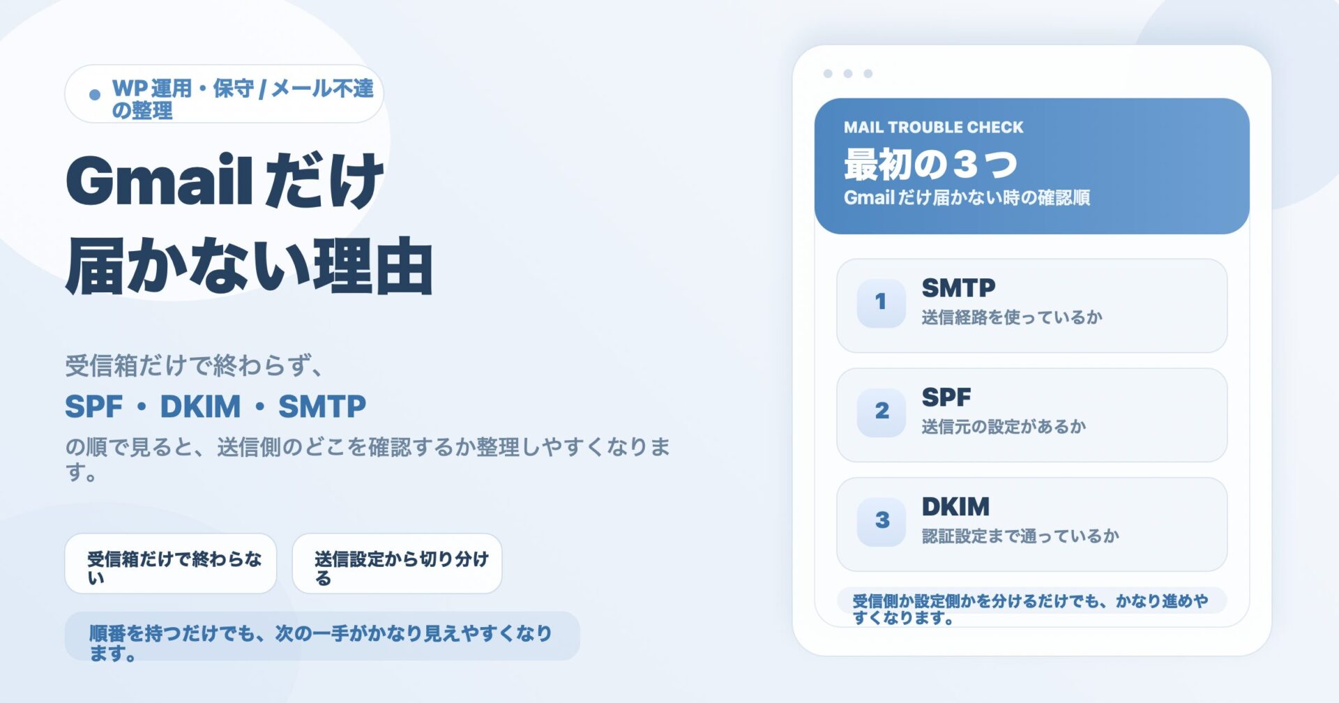 Gmailだけ届かない理由のアイキャッチ画像
