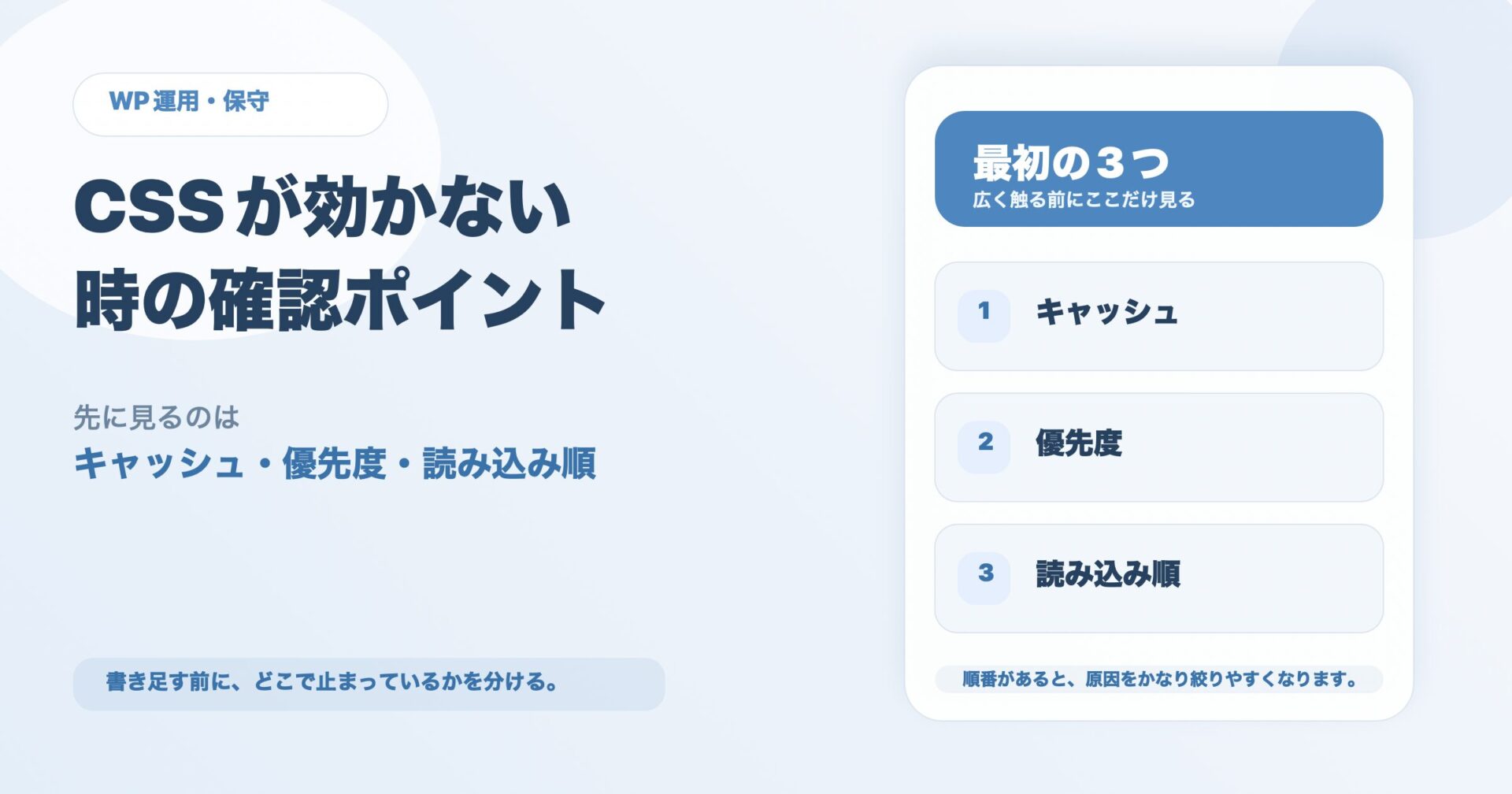 CSSが効かない時の確認ポイントのアイキャッチ画像